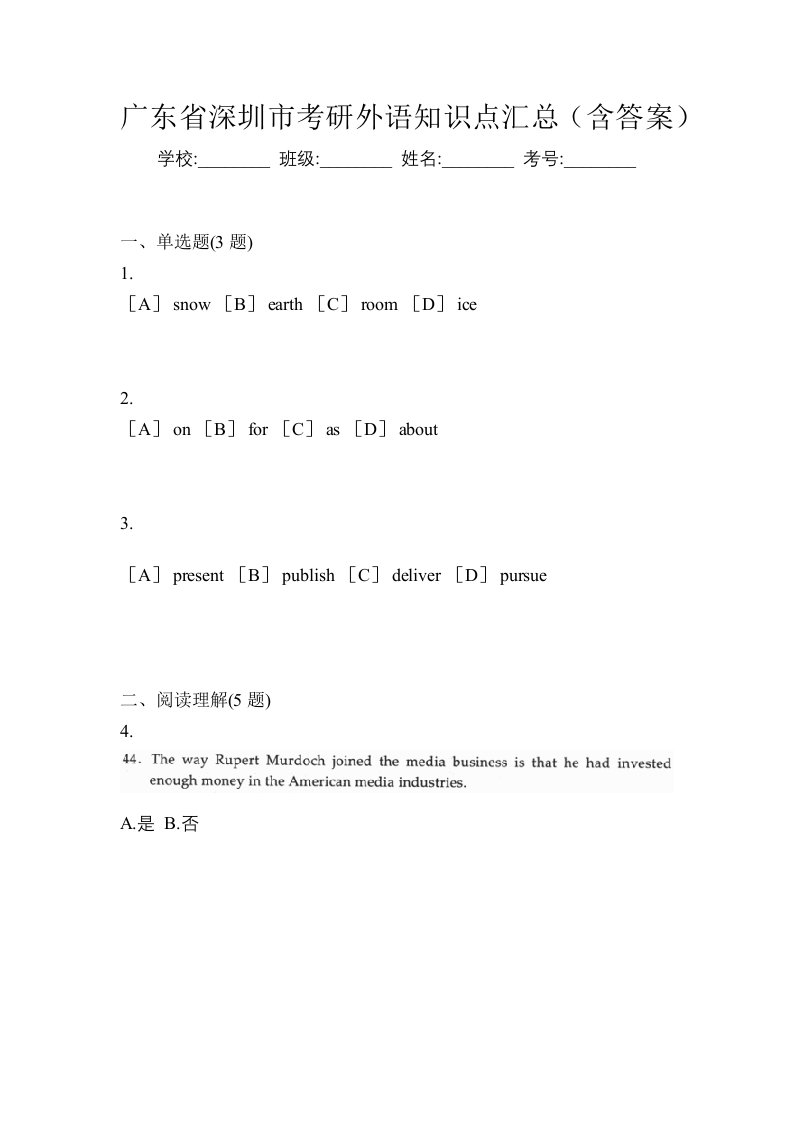 广东省深圳市考研外语知识点汇总含答案