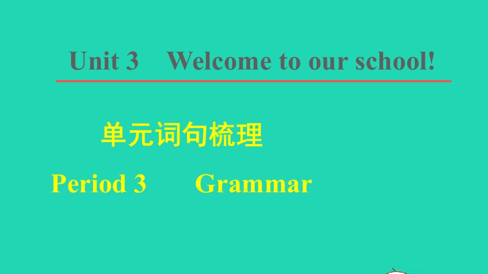 2021七年级英语上册Unit3Welcometoourschool词句梳理Period3Grammar课件新版牛津版