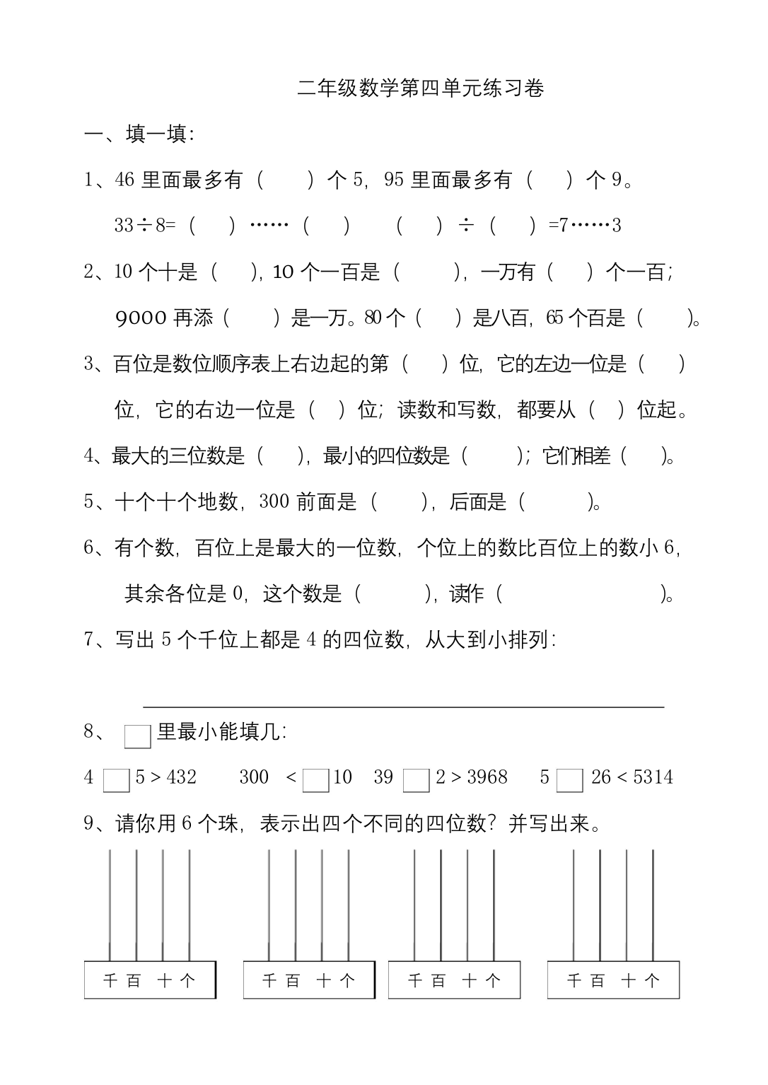 苏教版二年级数学下册第四单元测试卷