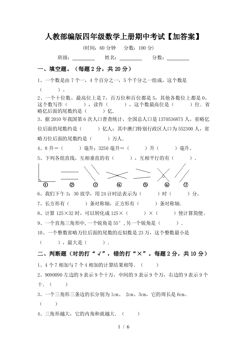 人教部编版四年级数学上册期中考试【加答案】