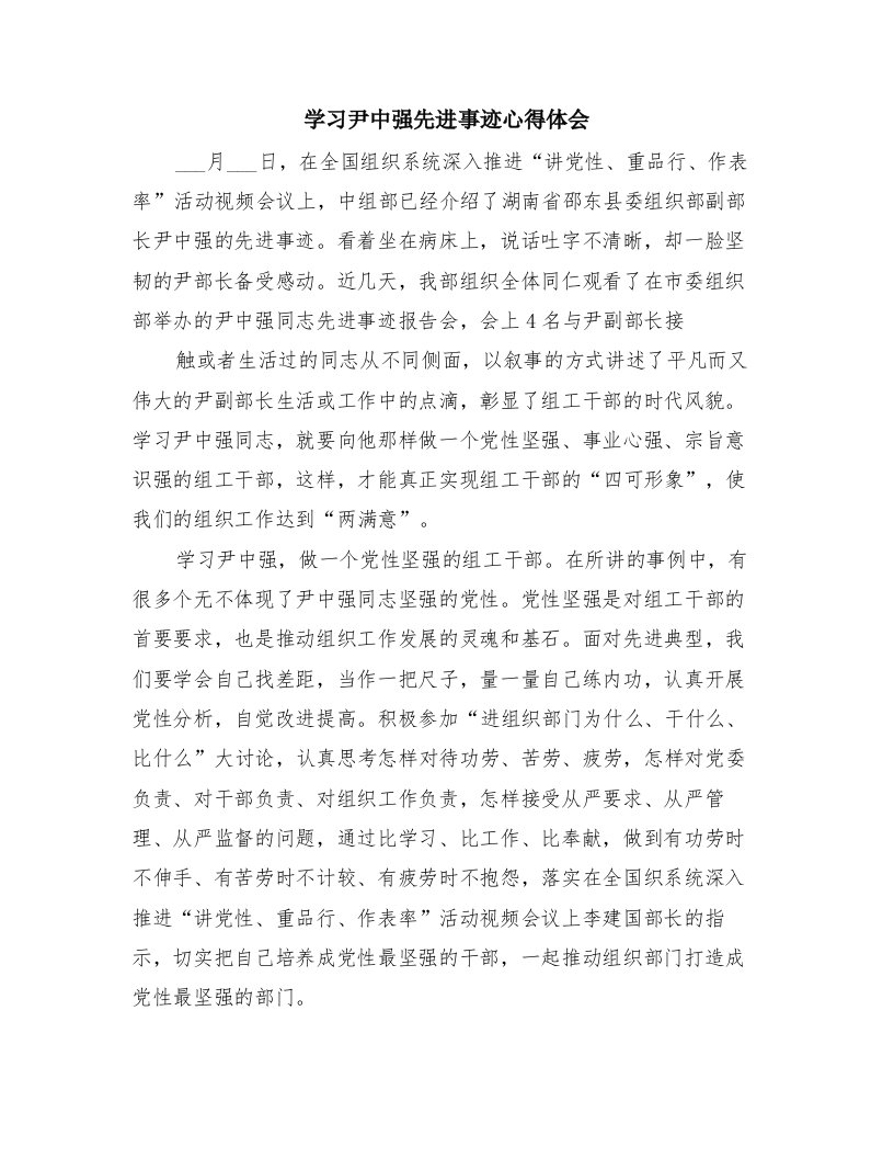 学习尹中强先进事迹心得体会