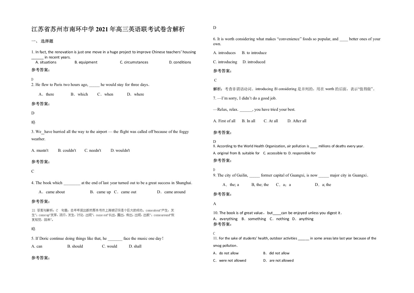 江苏省苏州市南环中学2021年高三英语联考试卷含解析