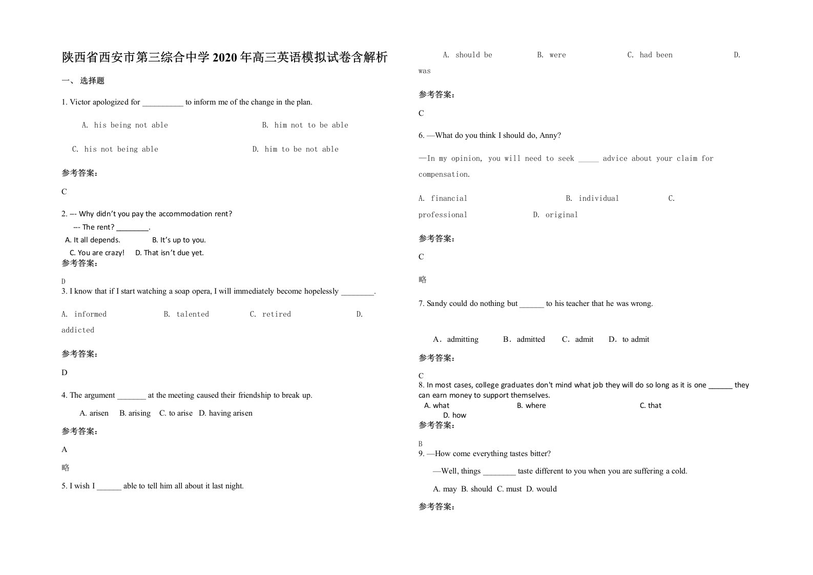 陕西省西安市第三综合中学2020年高三英语模拟试卷含解析