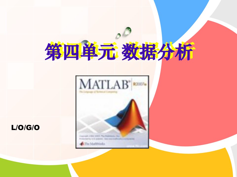 matlab数学建模数据分析市公开课获奖课件省名师示范课获奖课件