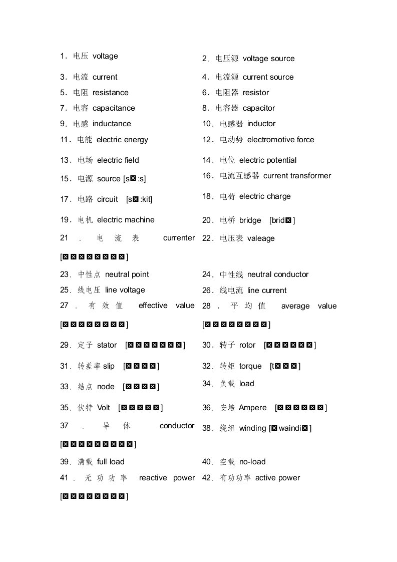 电学(英语)基本词汇