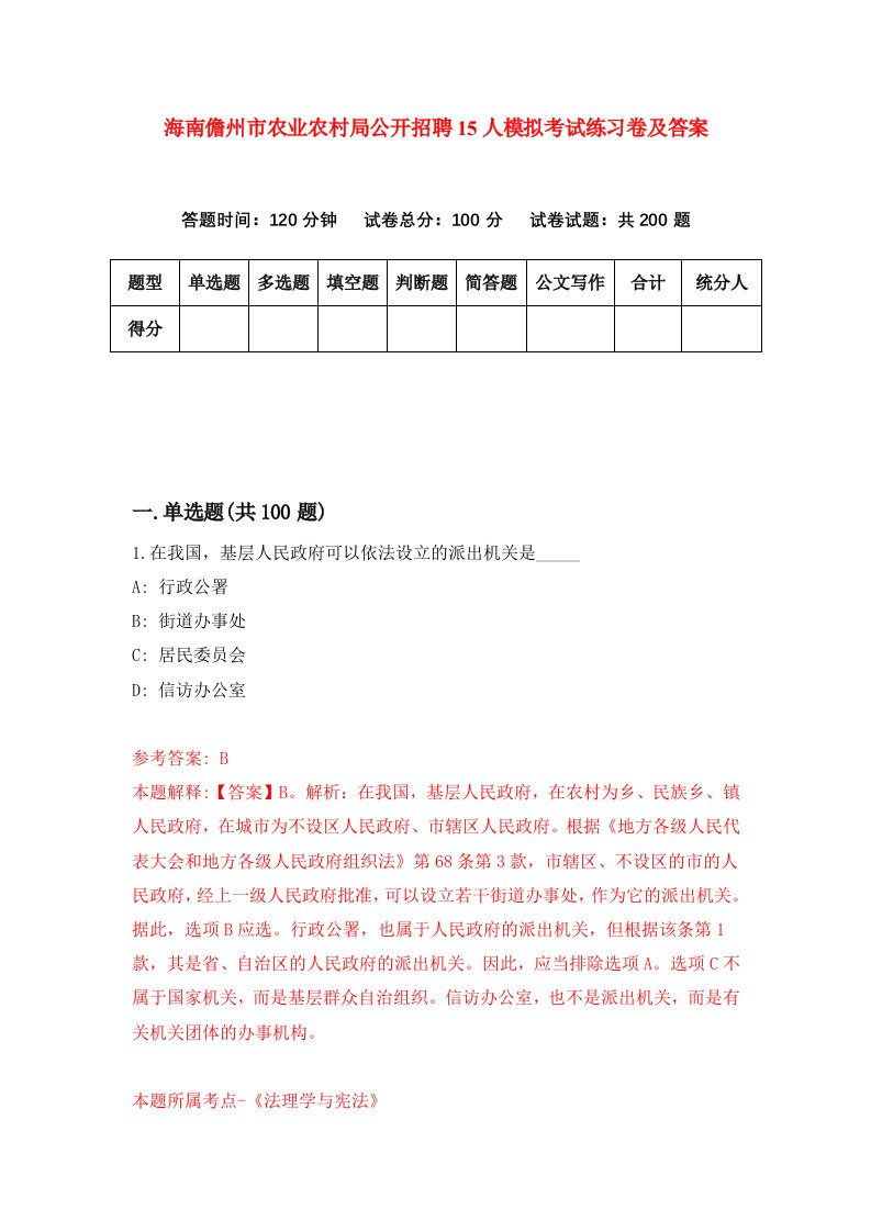 海南儋州市农业农村局公开招聘15人模拟考试练习卷及答案第8套