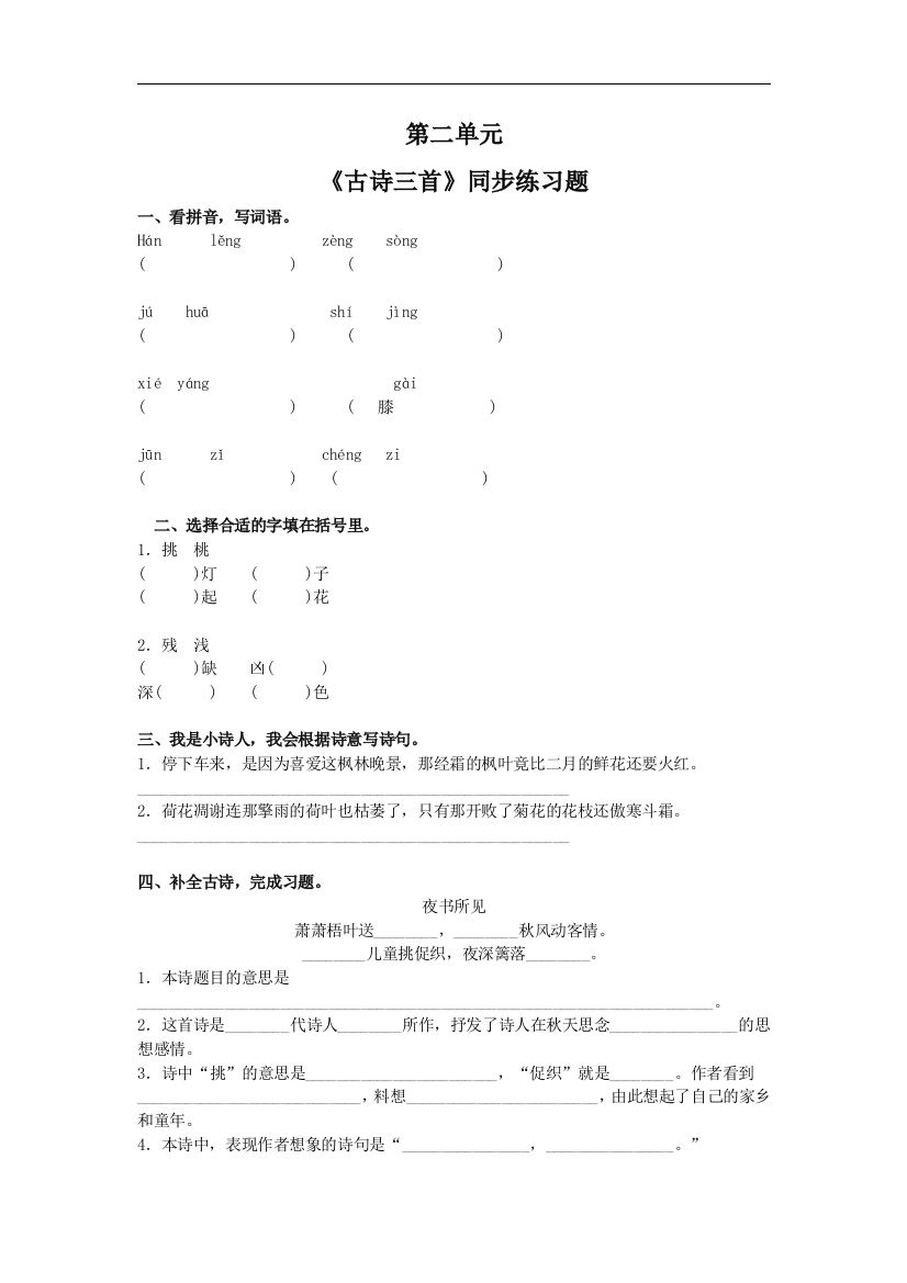 部编版语文三年级上册第二单元练习工作总结