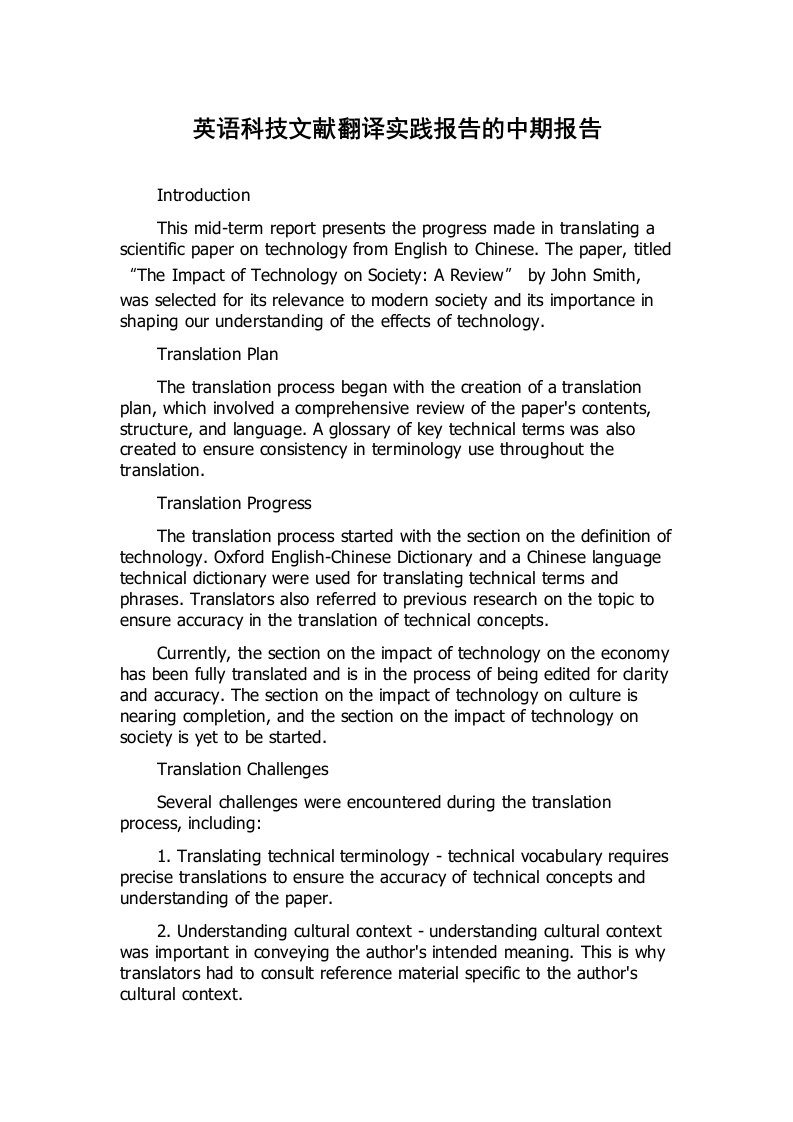 英语科技文献翻译实践报告的中期报告