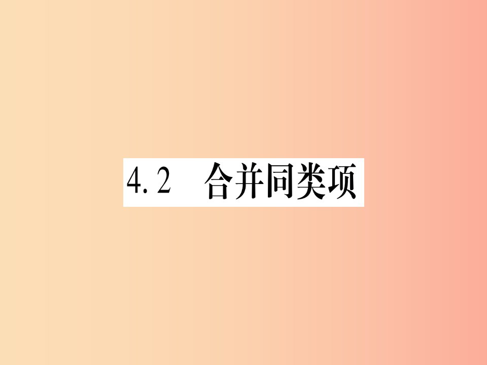 2019秋七年级数学上册