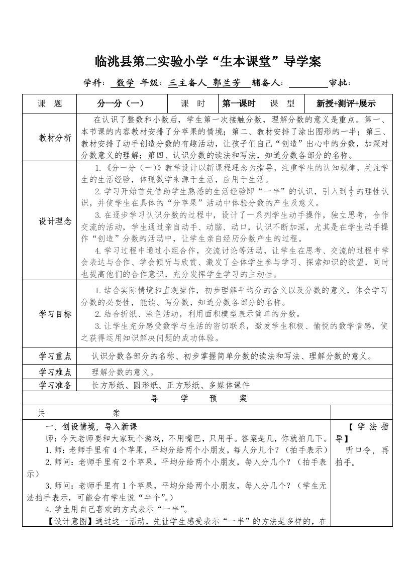 小学数学北师大课标版三年级《（分一分）一》