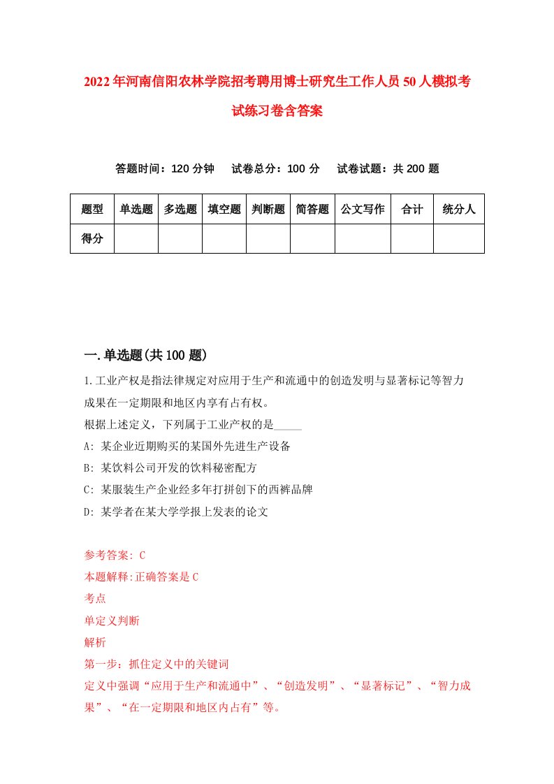 2022年河南信阳农林学院招考聘用博士研究生工作人员50人模拟考试练习卷含答案第9套