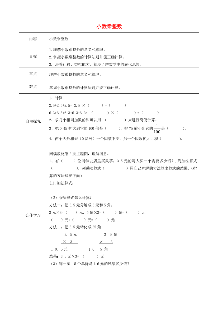 五年级数学上册