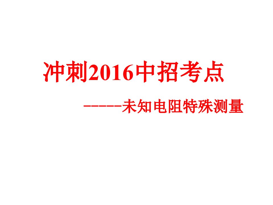 河南省商水县中考物理