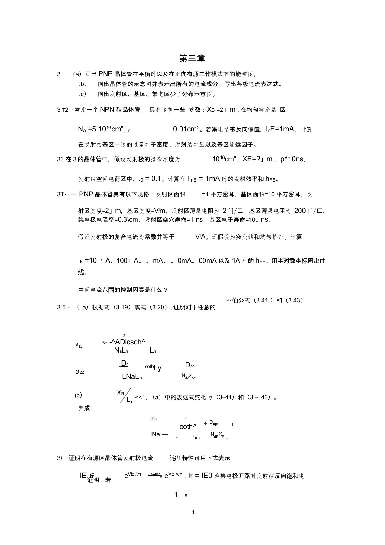 半导体物理器件第三章