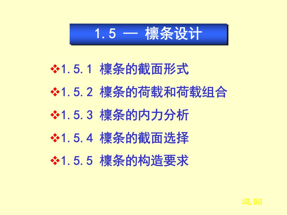 厦门大学《房屋钢结构设计》第一章-4PPT课件