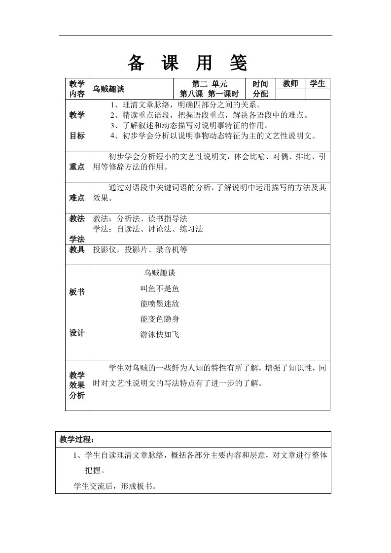 浙教版语文九上《乌贼趣谈》word表格式教案