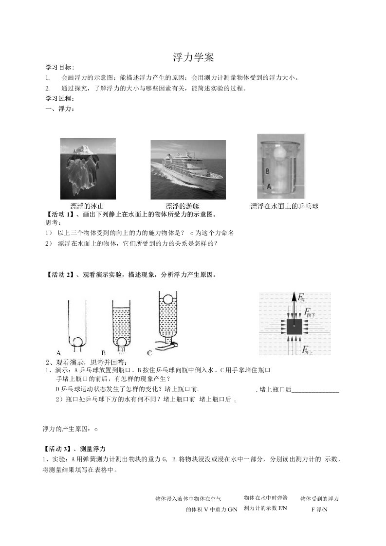 人教版八年级物理第十章101