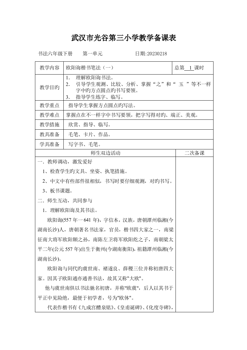 2023年六下写字课教案全册