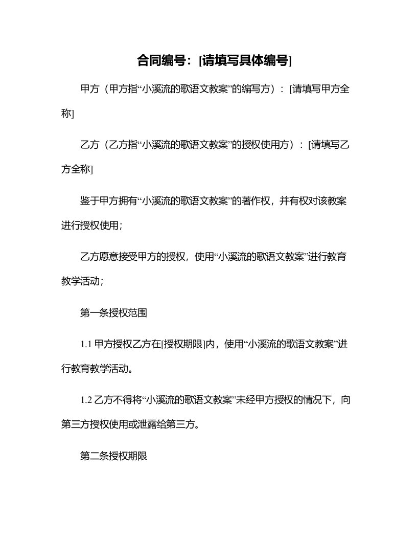 小溪流的歌语文教案