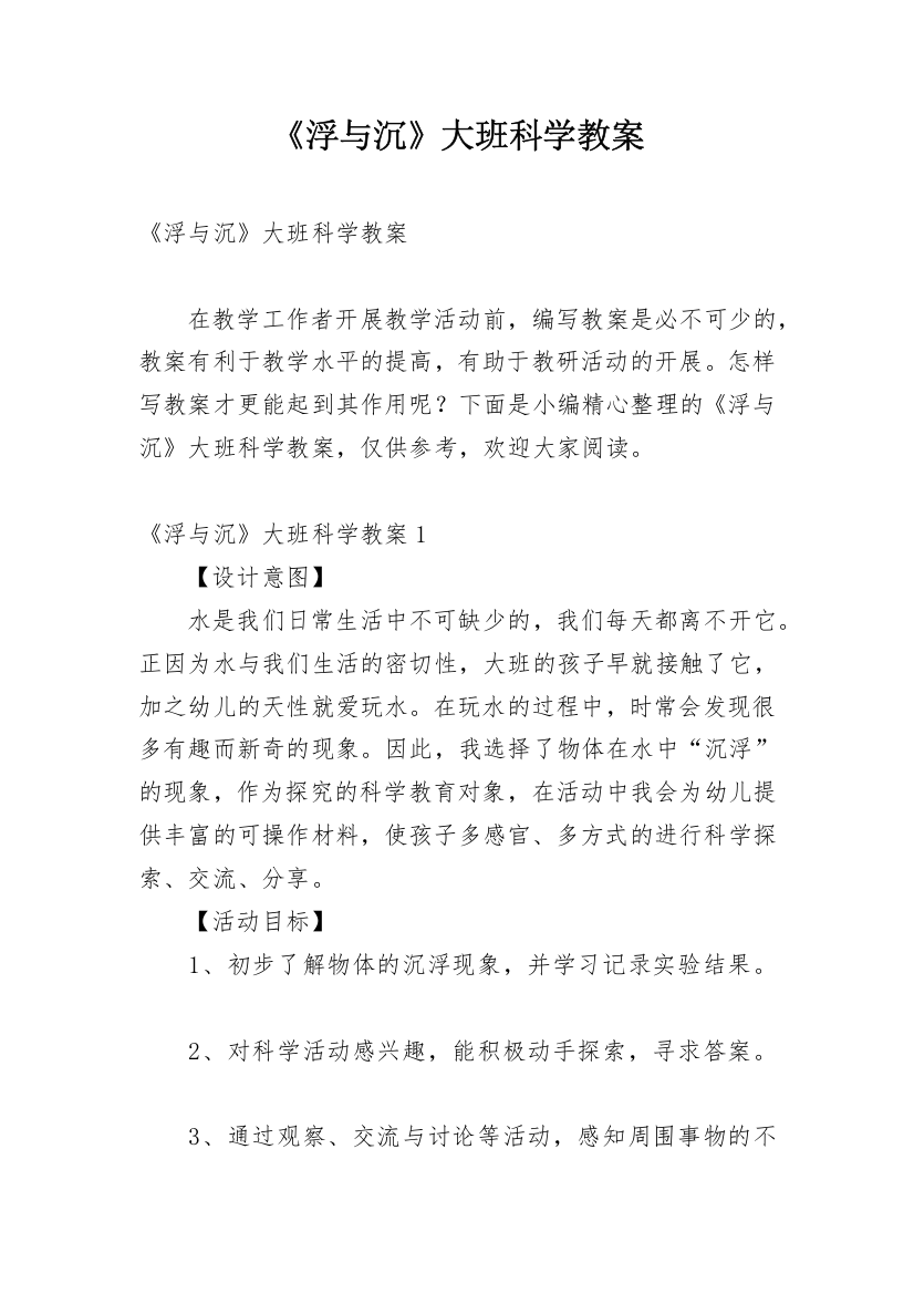 《浮与沉》大班科学教案