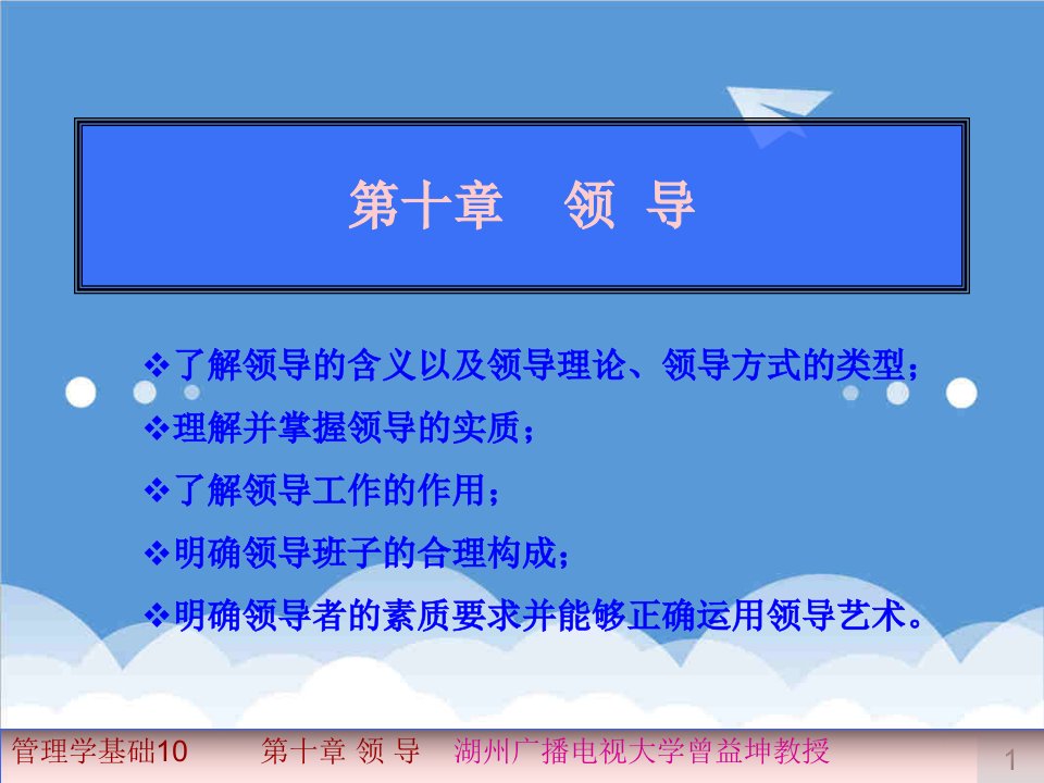 领导管理技能-了解领导的含义以及领导理论