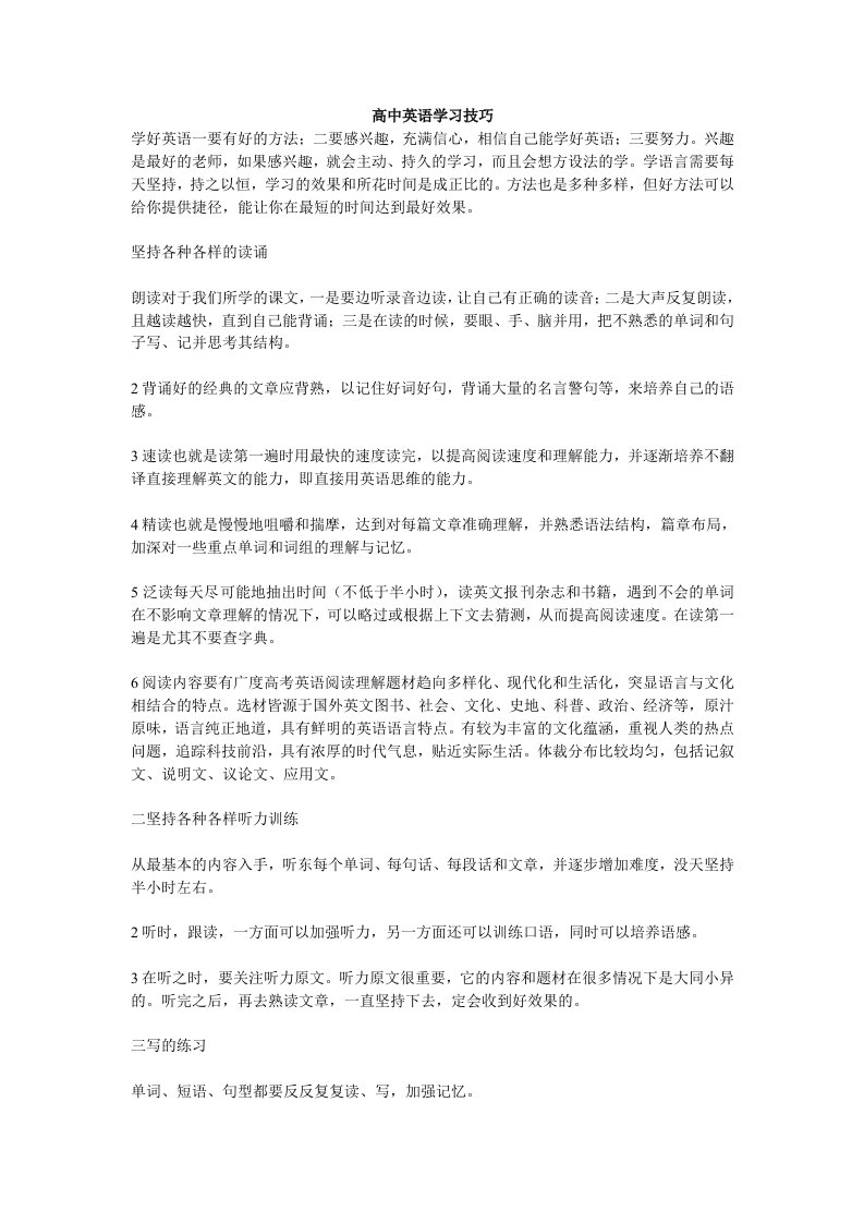 高中英语学习技巧