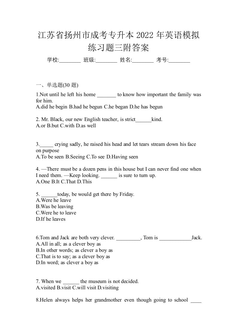 江苏省扬州市成考专升本2022年英语模拟练习题三附答案