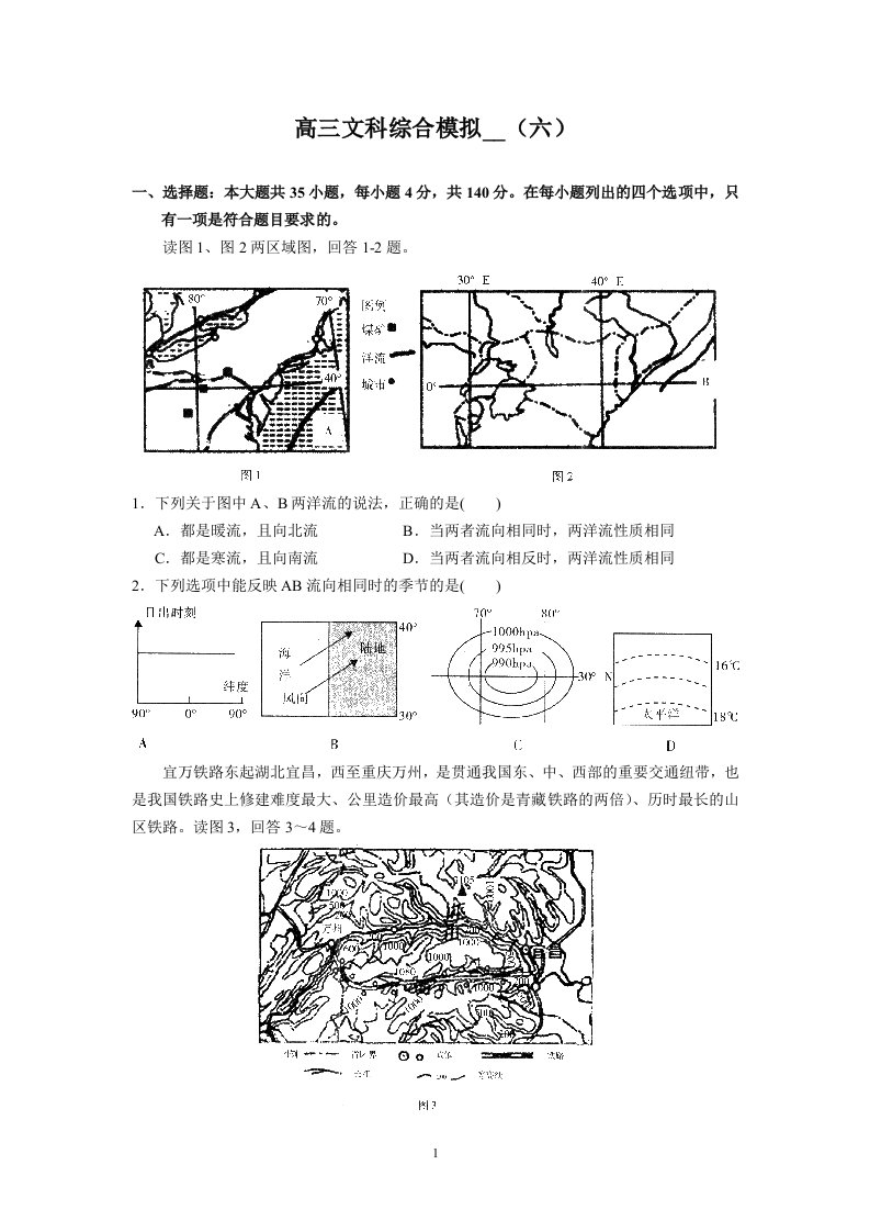 高三文科综合模拟系列试卷