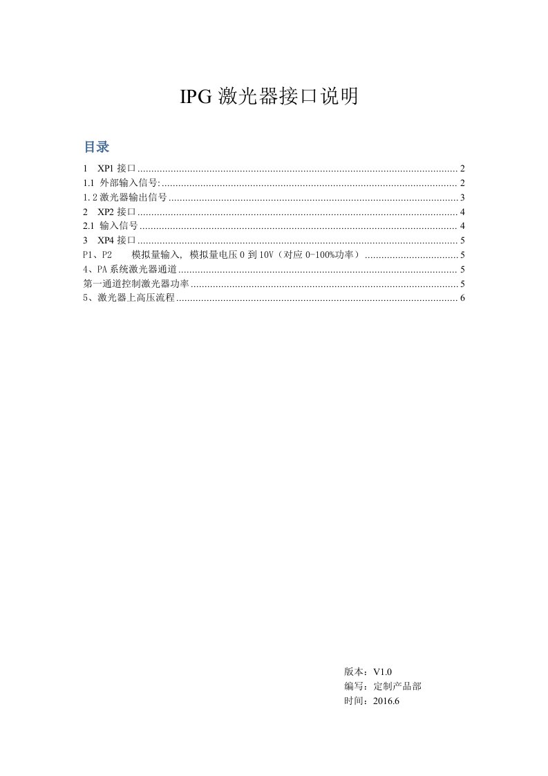 4.IPG激光器接口说明