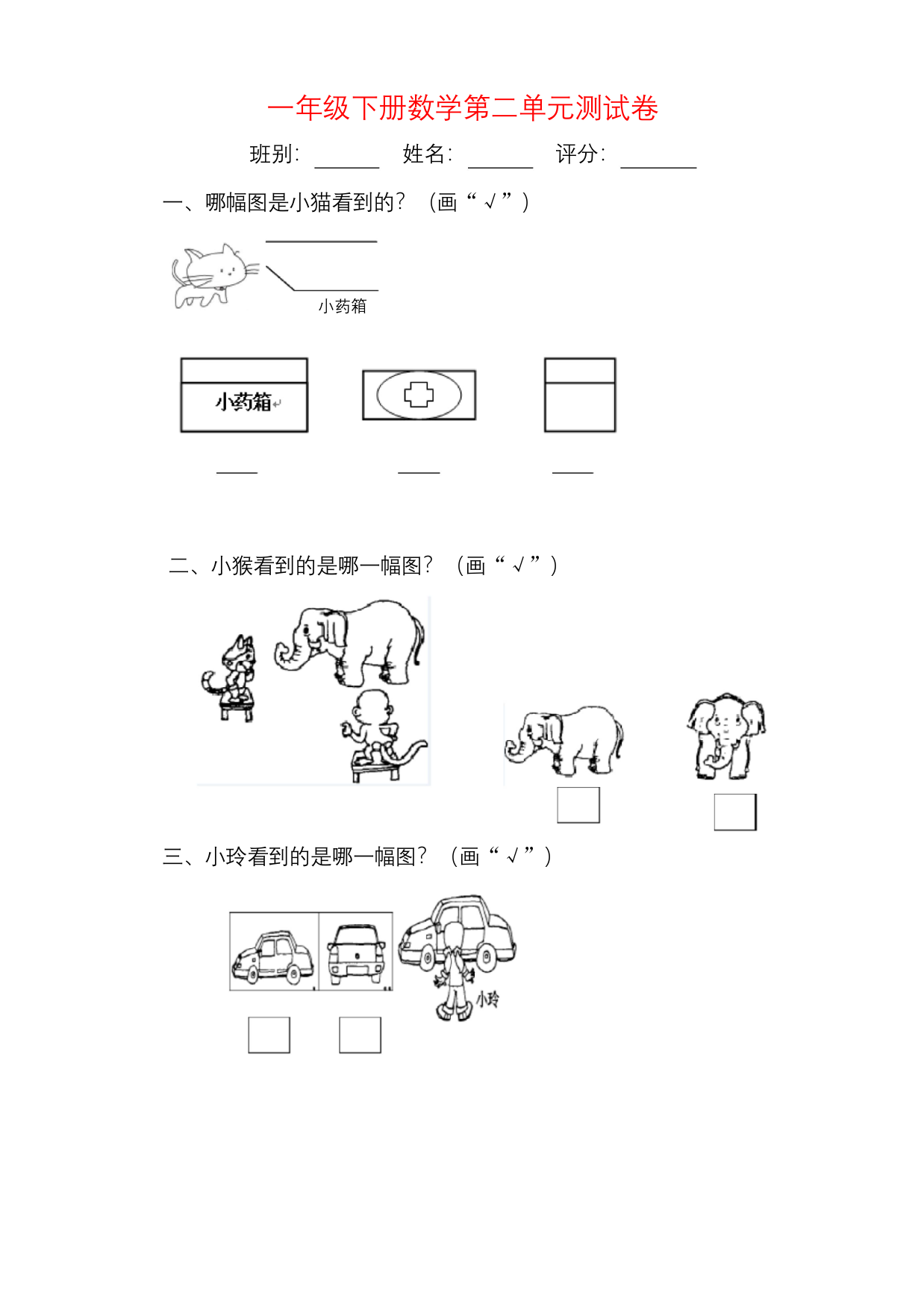 【北师大版】一年级下册数学第二单元《观察物体》测试题-