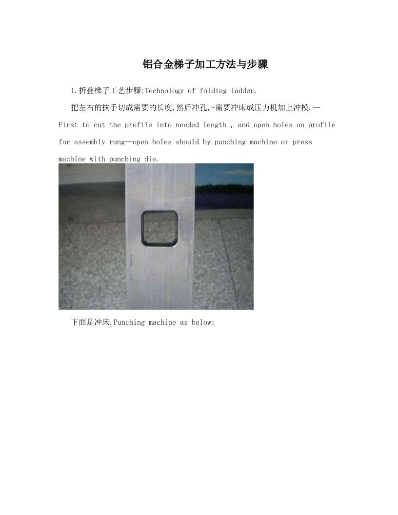 铝合金梯子加工方法与步骤