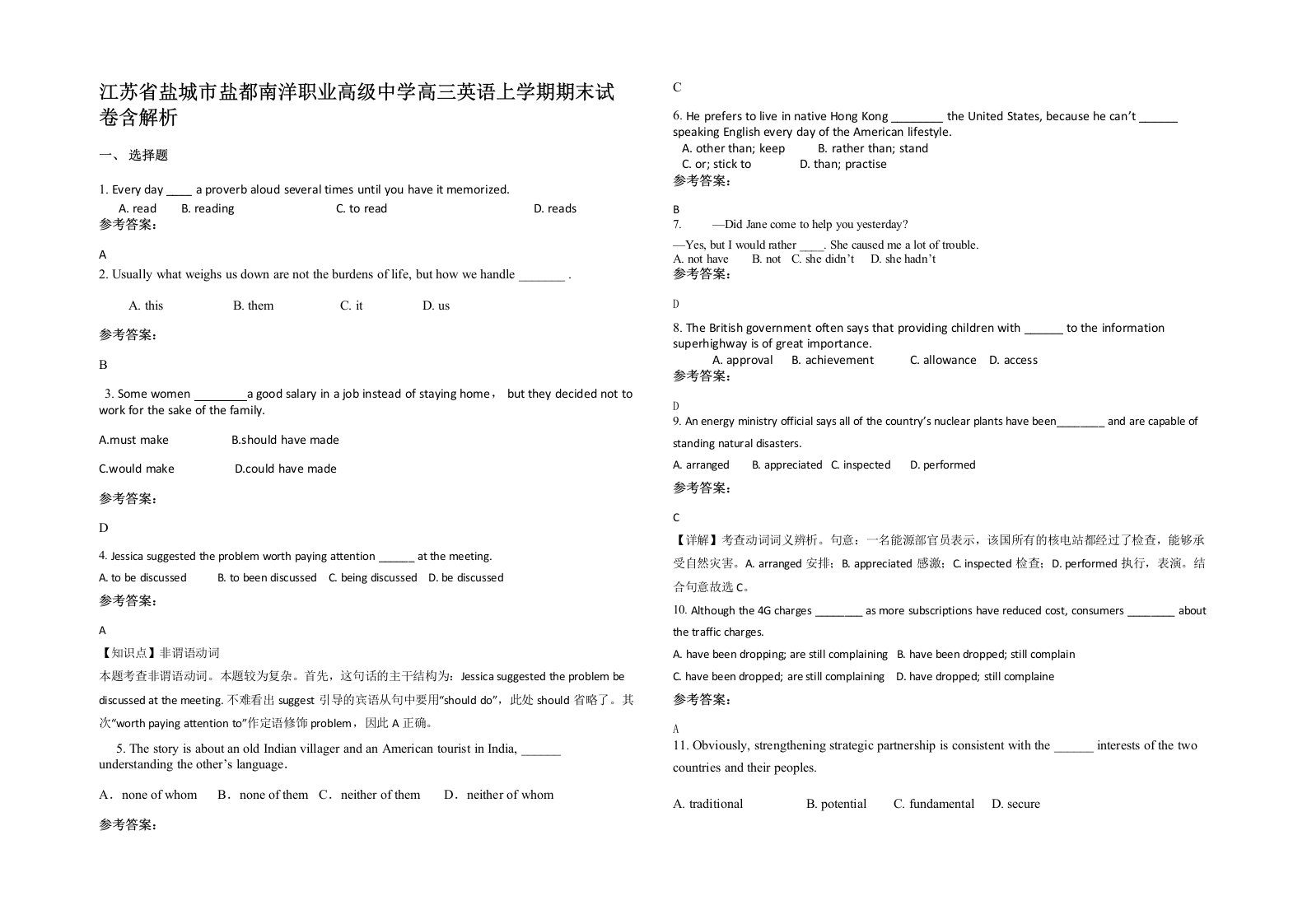 江苏省盐城市盐都南洋职业高级中学高三英语上学期期末试卷含解析