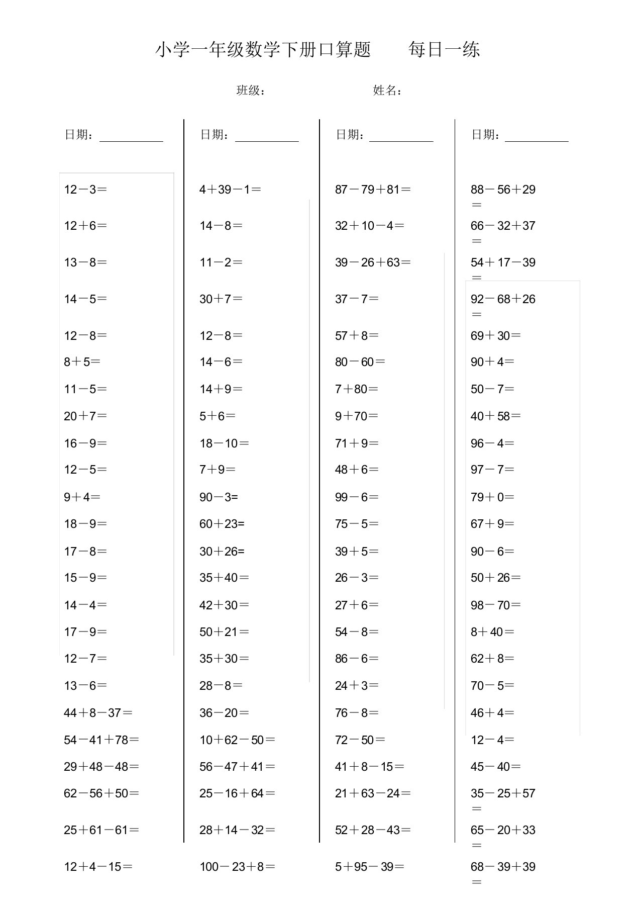 (完整版)小学一年级数学下册口算每日一练