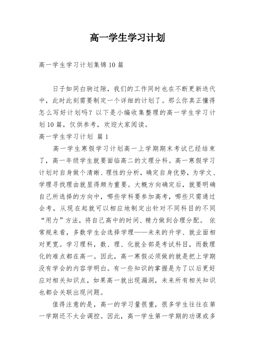 高一学生学习计划_60