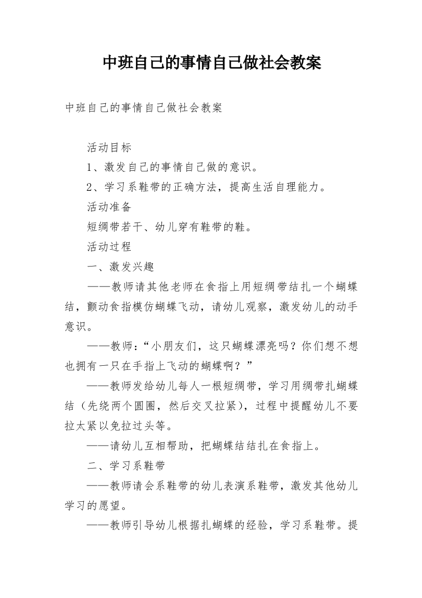 中班自己的事情自己做社会教案