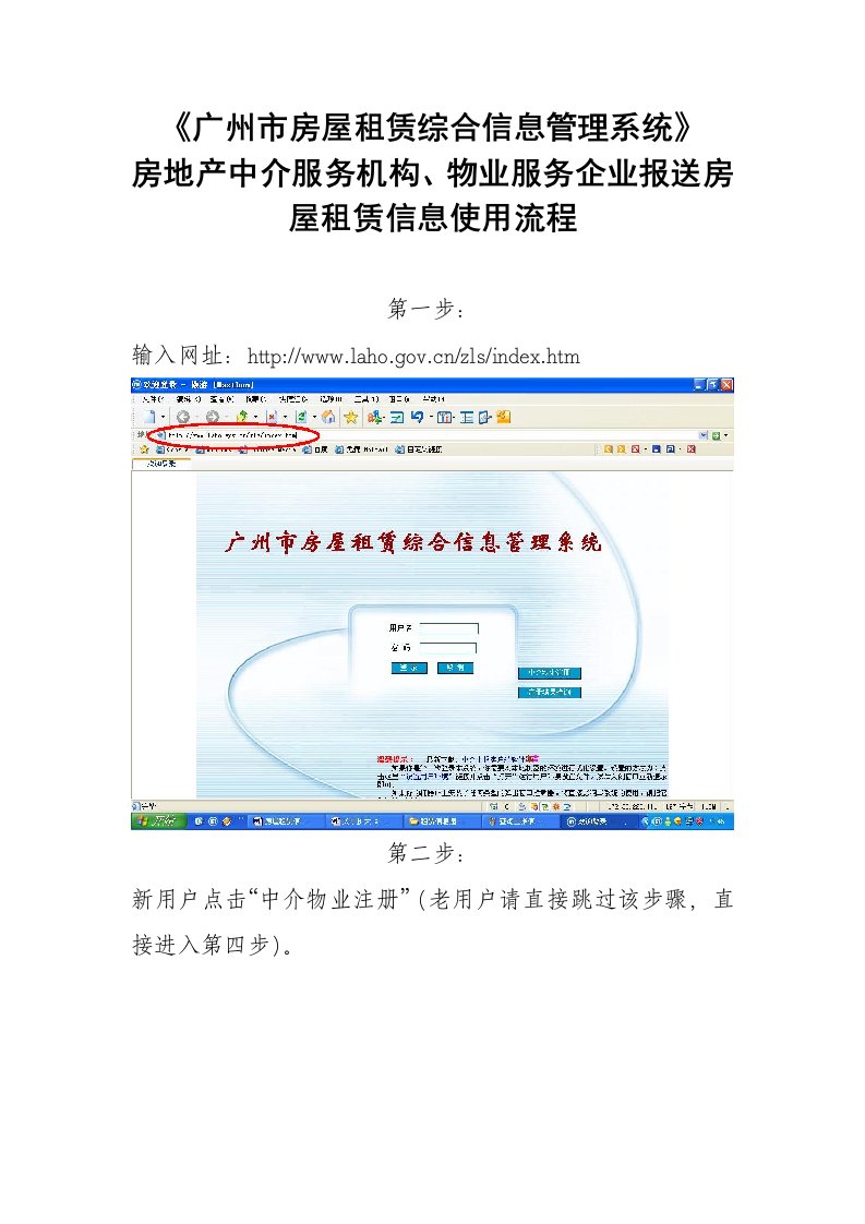 广州市房屋租赁综合信息管理系统