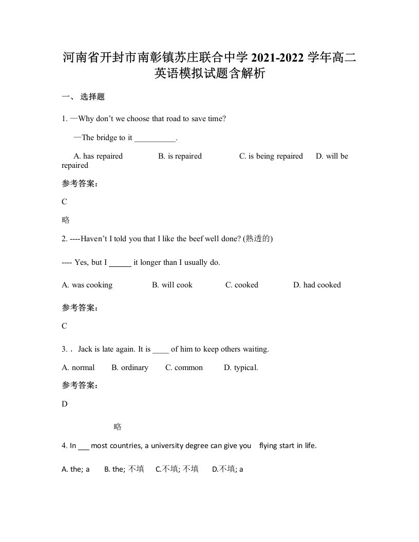 河南省开封市南彰镇苏庄联合中学2021-2022学年高二英语模拟试题含解析