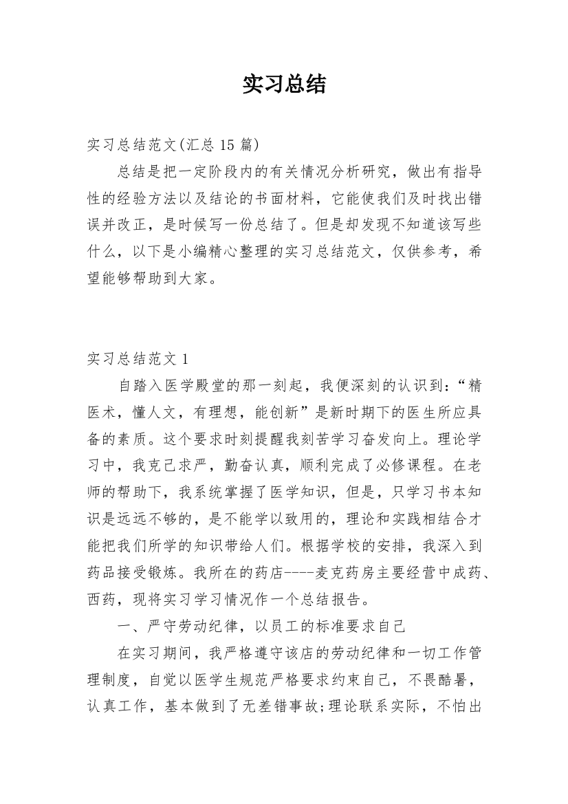 实习总结_24