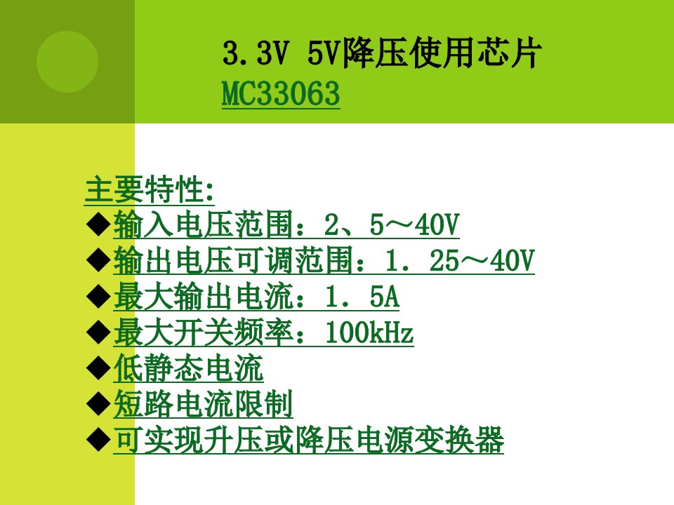 V转VVV转VV正负V电源优秀课件