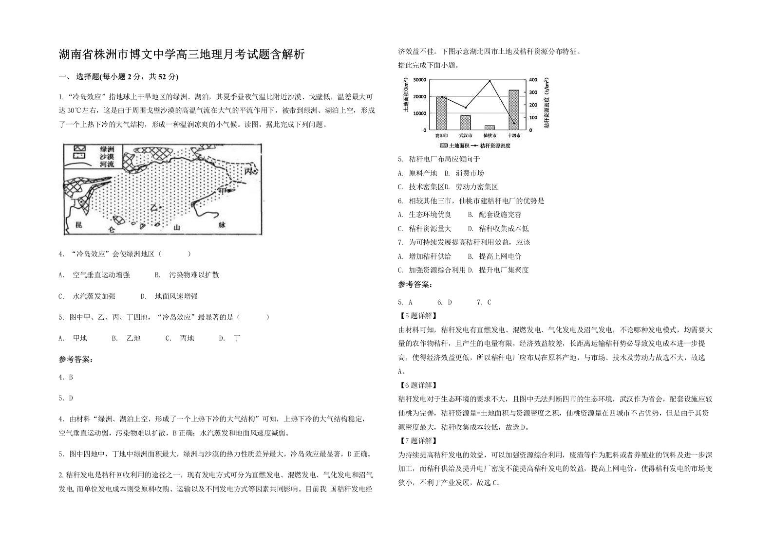 湖南省株洲市博文中学高三地理月考试题含解析