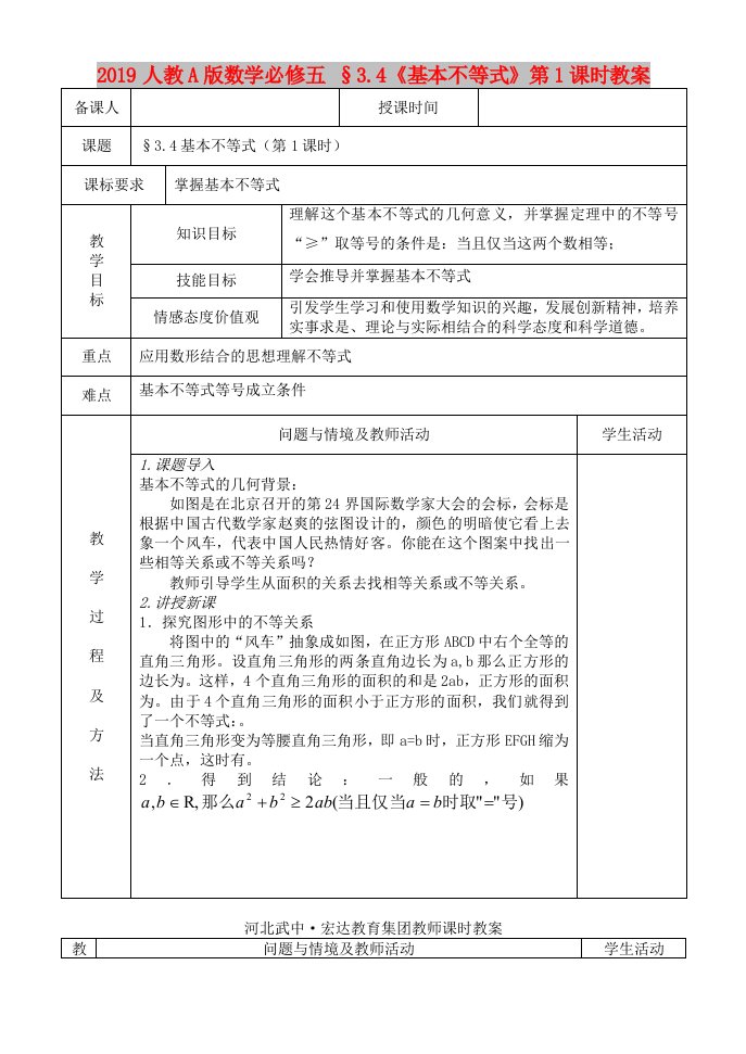 2019人教A版数学必修五