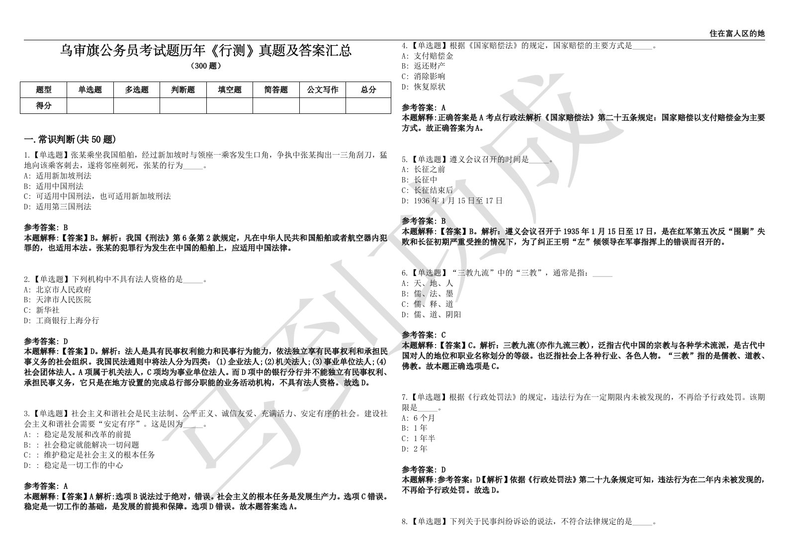 乌审旗公务员考试题历年《行测》真题及答案汇总第0139期