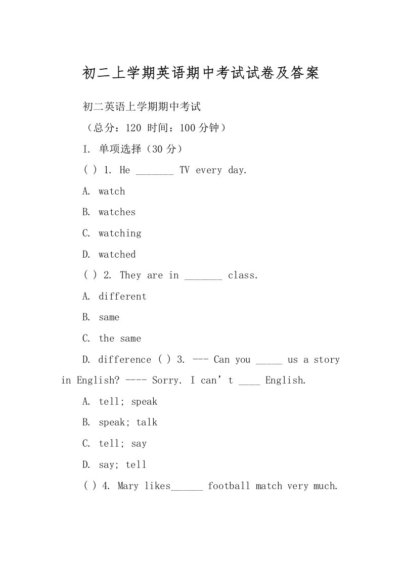 初二上学期英语期中考试试卷及答案