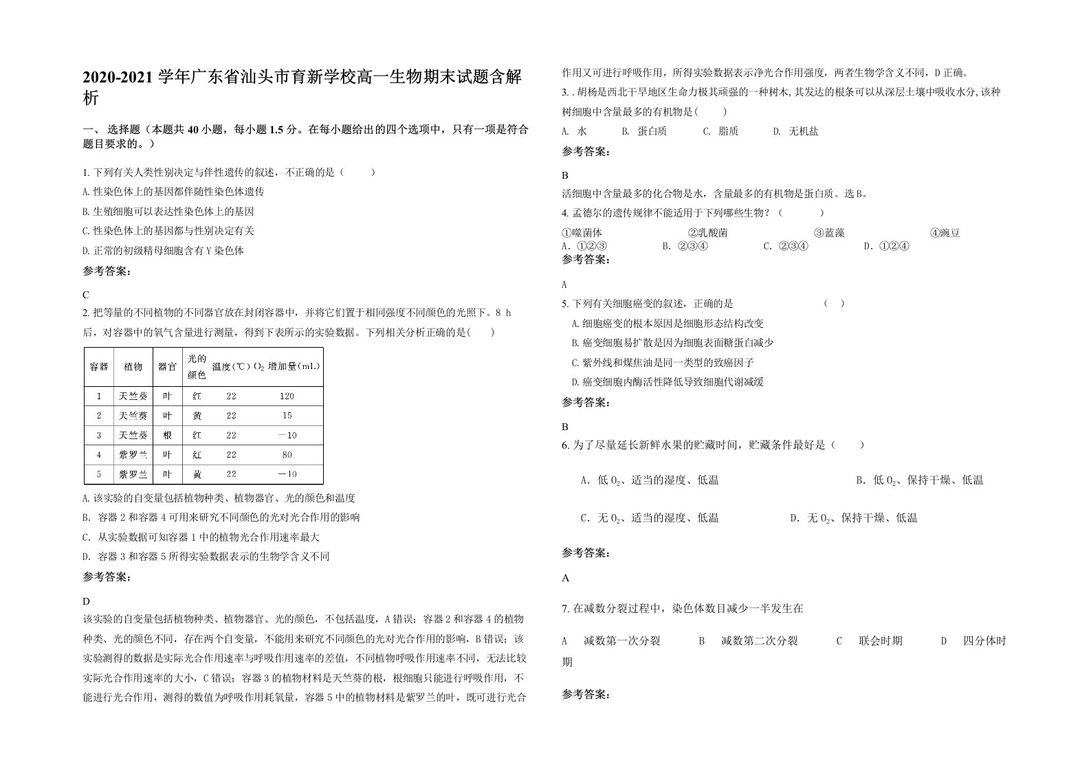 2020-2021学年广东省汕头市育新学校高一生物期末试题含解析