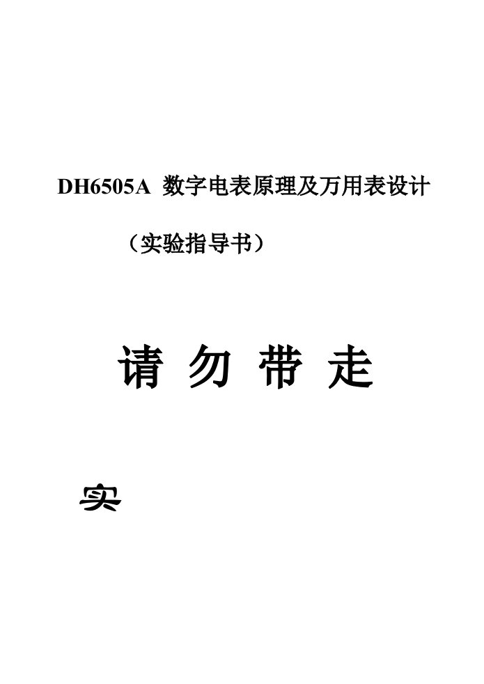 数字电表原理及万用表设计