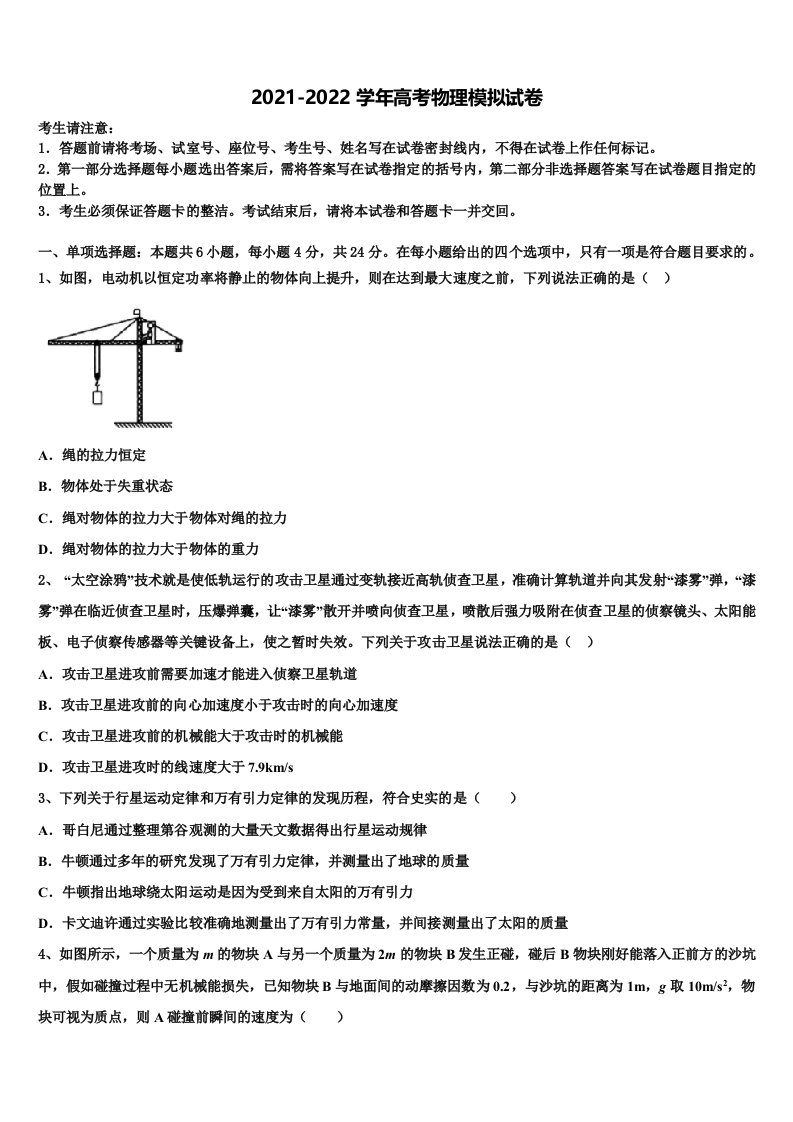 2021-2022学年陕西省西安高新唐南中学高三下学期第一次联考物理试卷含解析