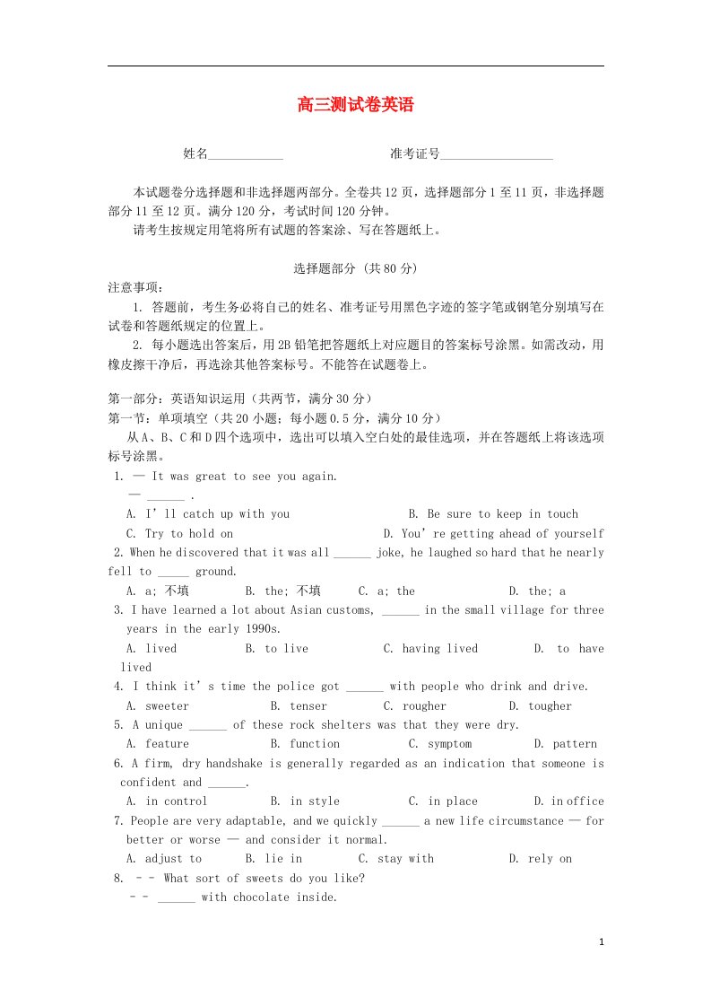 浙江省嘉兴市第一中学高三英语上学期能力测试试题