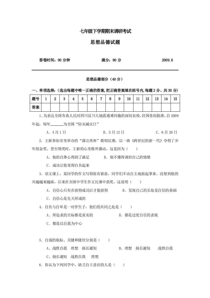 【小学中学教育精选】湖北省武汉市新洲区七下期末考试