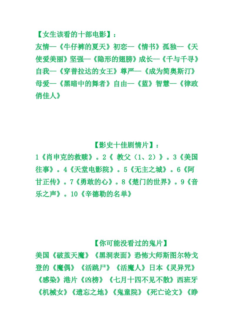 大学三年需要看的经典电影资料