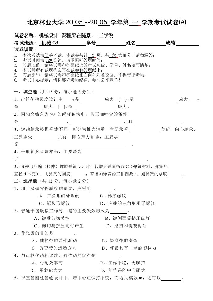 机械设计试卷及答案